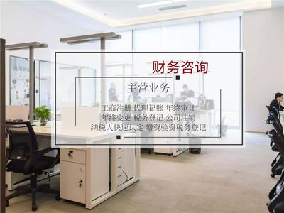 寶坻區(qū)代理記賬與財(cái)務(wù)咨詢服務(wù)指南