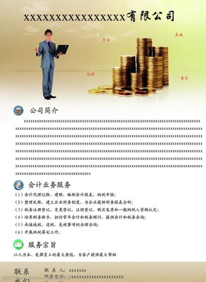 財(cái)務(wù)智慧，財(cái)富護(hù)航 專業(yè)財(cái)務(wù)咨詢，助您駕馭商業(yè)未來(lái)